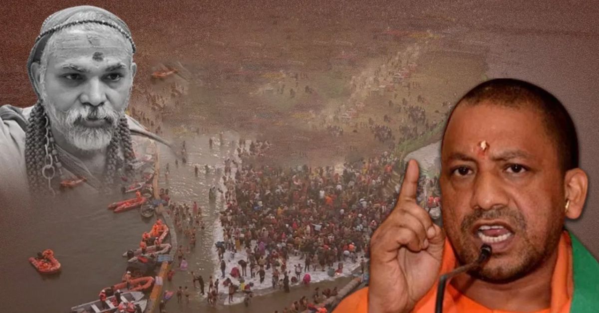 माघ मेला 2026 विवाद: सीएम योगी आदित्यनाथ का अविमुक्तेश्वरानंद पर जबरदस्त बयान