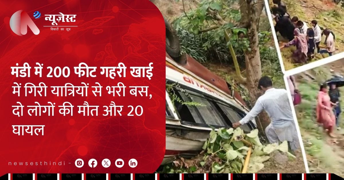सड़क से फिसली, खाई में समा गई बस... मंडी में दर्दनाक हादसा