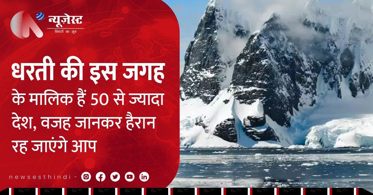 धरती की वो रहस्यमयी जगह, जिसके मालिक हैं 50 से ज्यादा देश